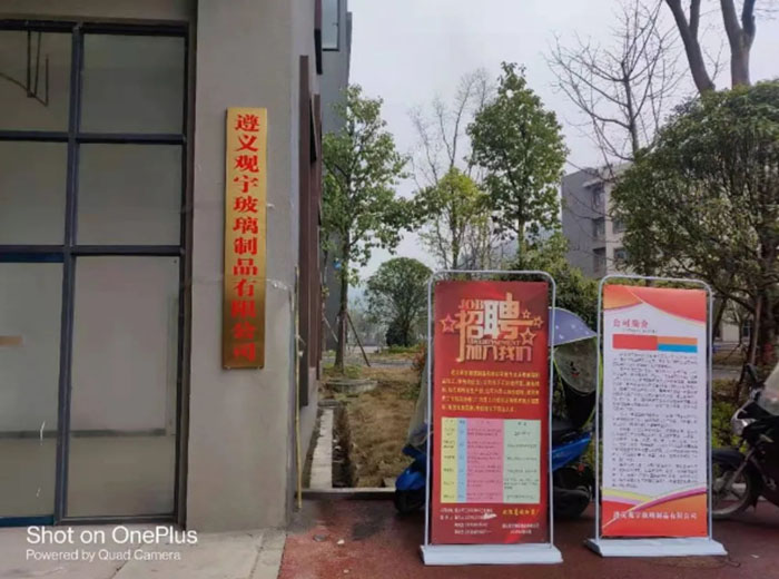 熱烈祝賀遵義觀宇玻璃制品有限公司開業(yè)典禮隆重舉行！
